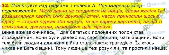 ГДЗ Українська література 7 клас сторінка Стр.245 (12)